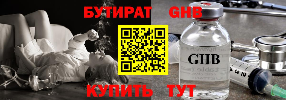 БУТИРАТ 1.4BDO Владивосток