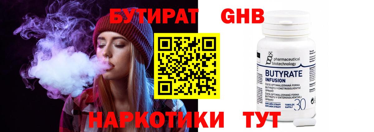 Бутират Butirat  Вход с VPN  Владивосток 