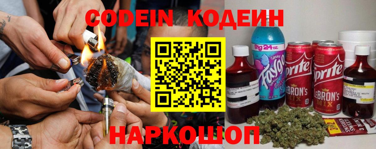 Кодеин напиток Lean (лин)  Вход с VPN  Кодеиновый сироп Lean Purple Drank  Владивосток 