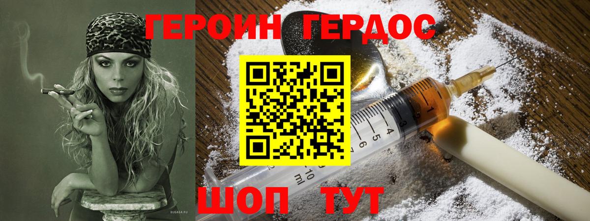 Героин Афган  Вход с VPN  Владивосток 