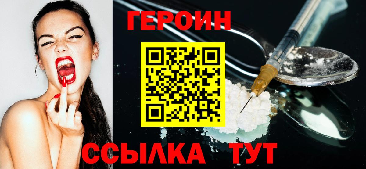 Героин Heroin Владивосток