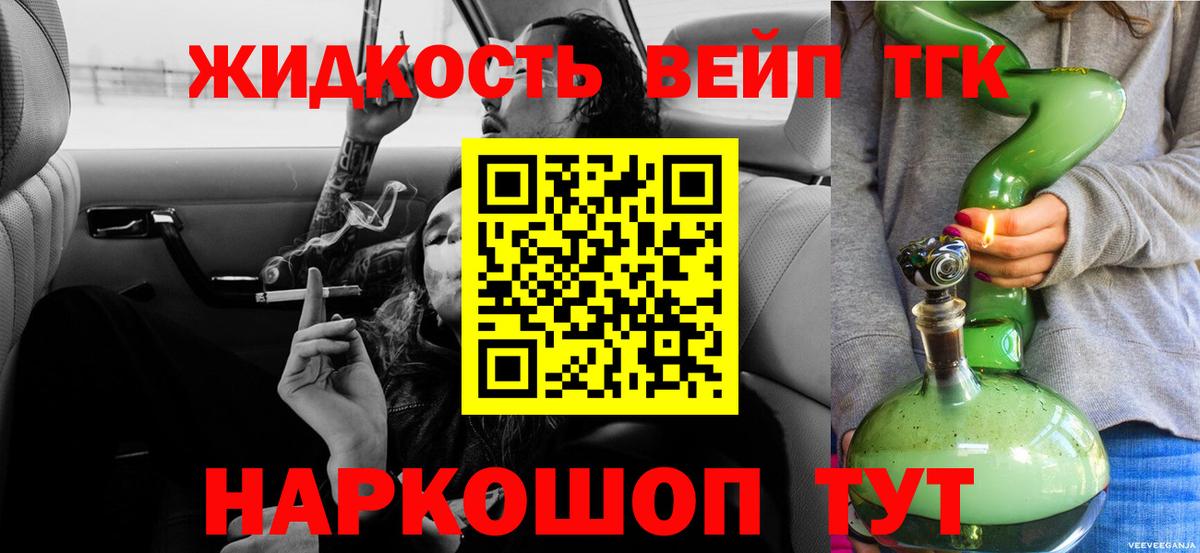Дистиллят ТГК жижа Владивосток